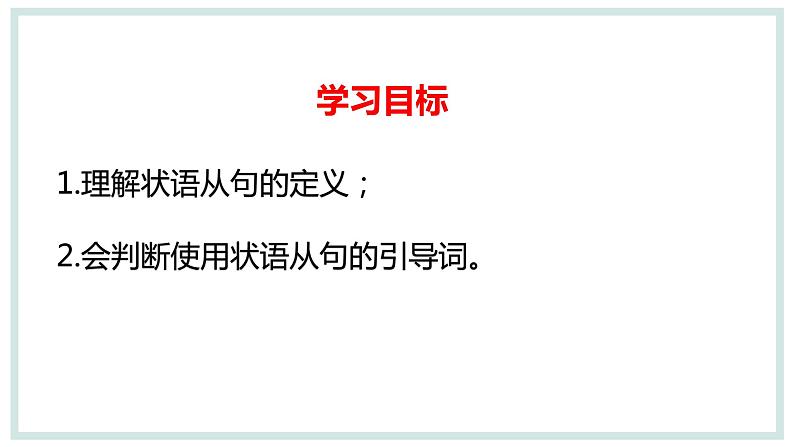 中考英语专项复习第17讲状语从句课件第2页