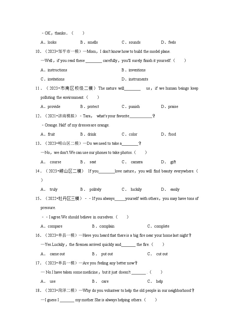 山东省2024年中考英语模拟题分类汇编（2021-2023年）--词汇第2页