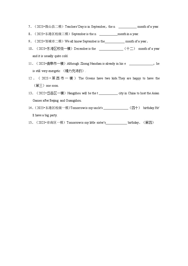 山东省2024年中考英语模拟题分类汇编（2021-2023年）--数词第2页