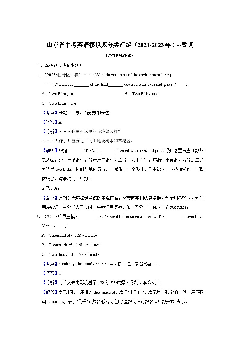 山东省2024年中考英语模拟题分类汇编（2021-2023年）--数词第3页