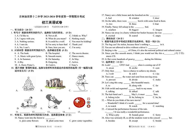 吉林省松原市油田第十二中学2023-2024学年上学期九年级英语期末试卷（PDF版含答案，含听力原文，无音频）第1页