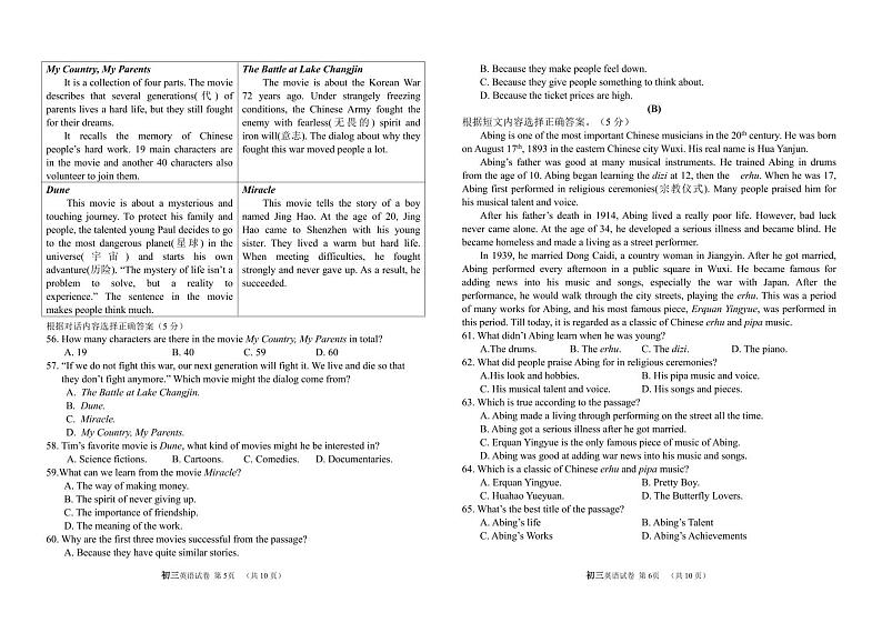 吉林省松原市油田第十二中学2023-2024学年上学期九年级英语期末试卷（PDF版含答案，含听力原文，无音频）第3页