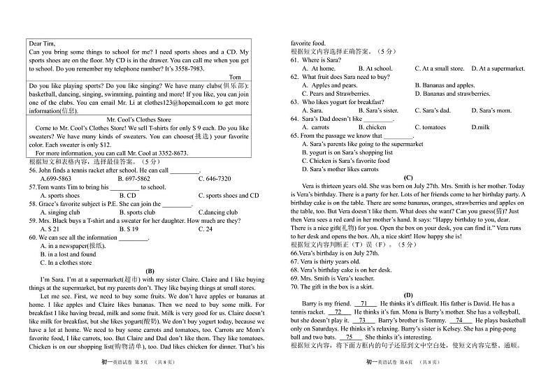 吉林省松原市油田第十二中学2023-2024学年上学期七年级英语期末试卷（PDF版含答案，含听力原文，无音频）03