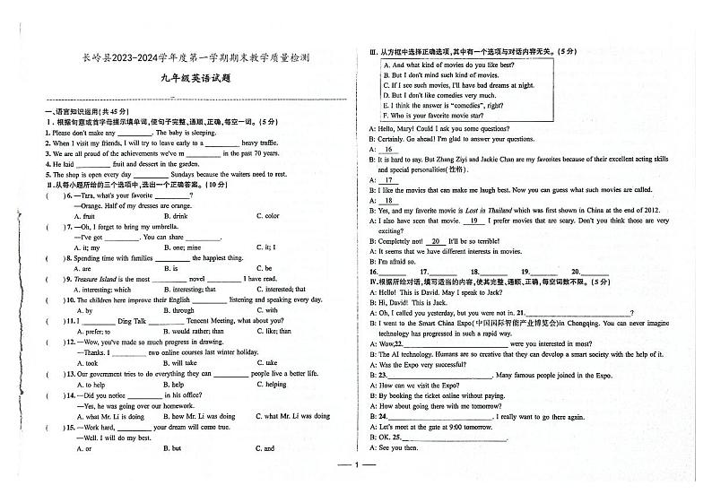 吉林省松原市长岭县2023-2024学年上学期九年级英语期末试题（图片版，含答案）第1页