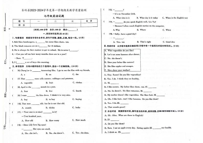 吉林省松原市长岭县2023-2024学年上学期七年级英语期末试题（图片版，含答案）第1页