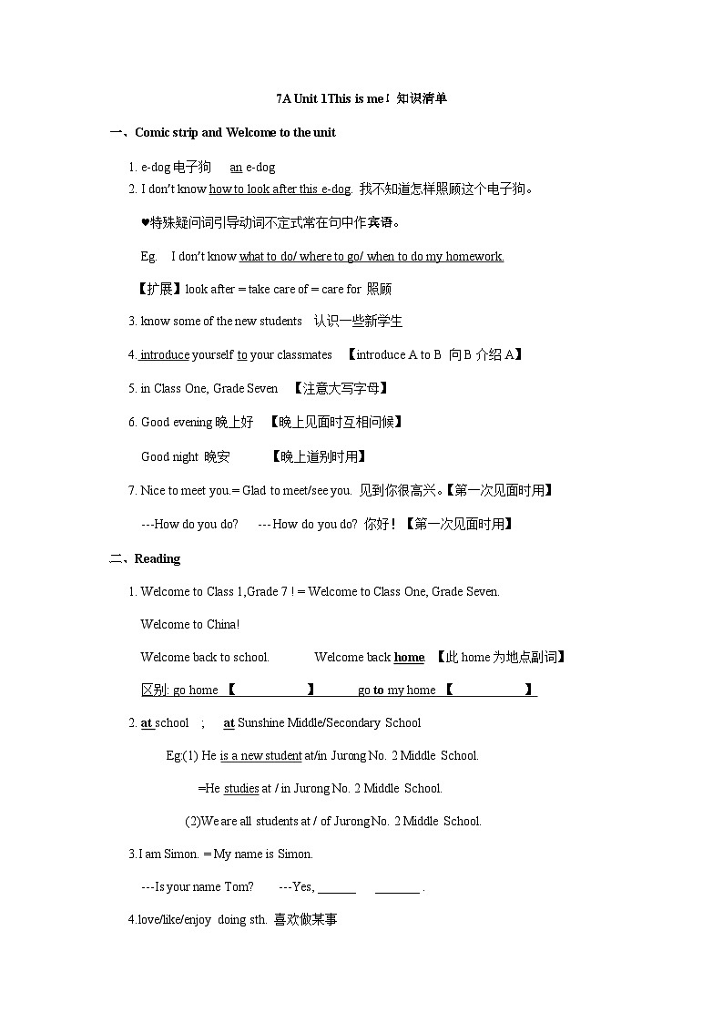 译林版英语七年级上册各单元知识点预习及巩固汇总01