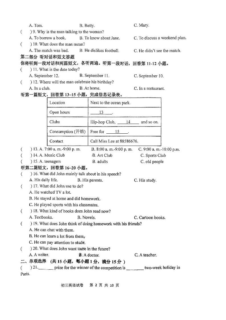 江苏省宿迁市钟吾初级中学2023-2024学年九年级上学期12月月考英语试题第2页