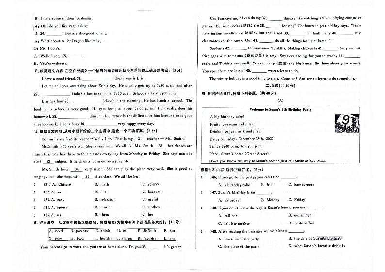 吉林省松原市长岭县2023-2024学年七年级上学期英语期末试题第2页