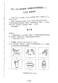 天津市南开区2023-2024学年上学期九年级期末英语试卷