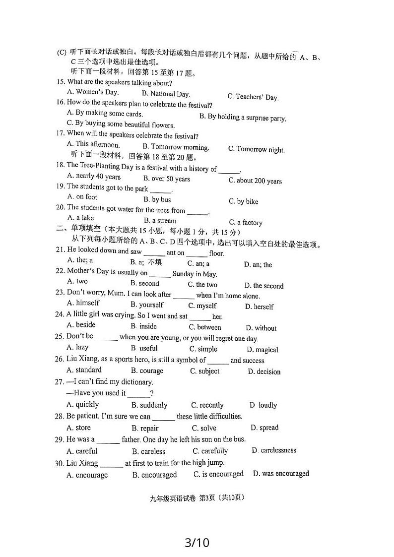 天津市南开区2023-2024学年上学期九年级期末英语试卷03