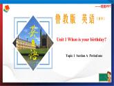 Unit1 When is your birthday？ Section A Period 1（课件）六年级英语下册同步精品课堂（鲁教版）