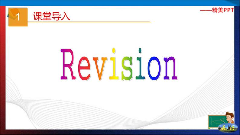 Unit1 When is your birthday？ Section A Period 2（课件）六年级英语下册同步精品课堂（鲁教版）02