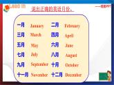 Unit1 When is your birthday？ Section A Period 2（课件）六年级英语下册同步精品课堂（鲁教版）