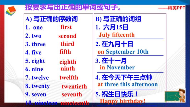 Unit1 When is your birthday？ Section A Period 2（课件）六年级英语下册同步精品课堂（鲁教版）04
