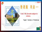 Unit 2 My favourite subject is science  Section A Period 1（课件）六年级英语下册同步精品课堂（鲁教版）