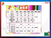 Unit 2 My favourite subject is science  Section A Period 1（课件）六年级英语下册同步精品课堂（鲁教版）
