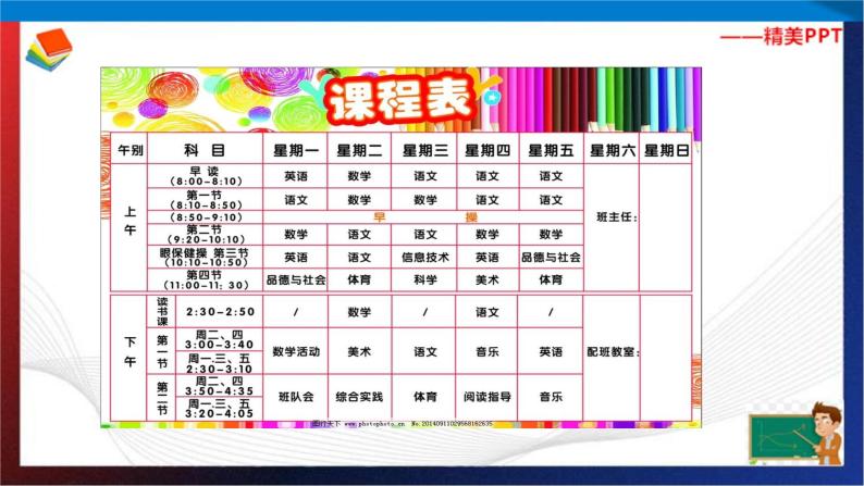 Unit 2 My favourite subject is science  Section A Period 1（课件）六年级英语下册同步精品课堂（鲁教版）05