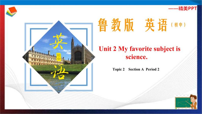 Unit 2 My favourite subject is science  Section A Period 2（课件）六年级英语下册同步精品课堂（鲁教版）01