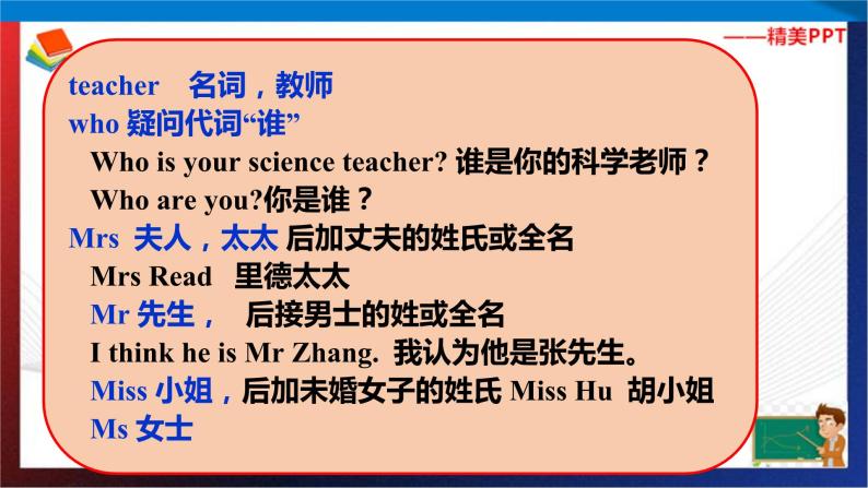 Unit 2 My favourite subject is science  Section A Period 2（课件）六年级英语下册同步精品课堂（鲁教版）05