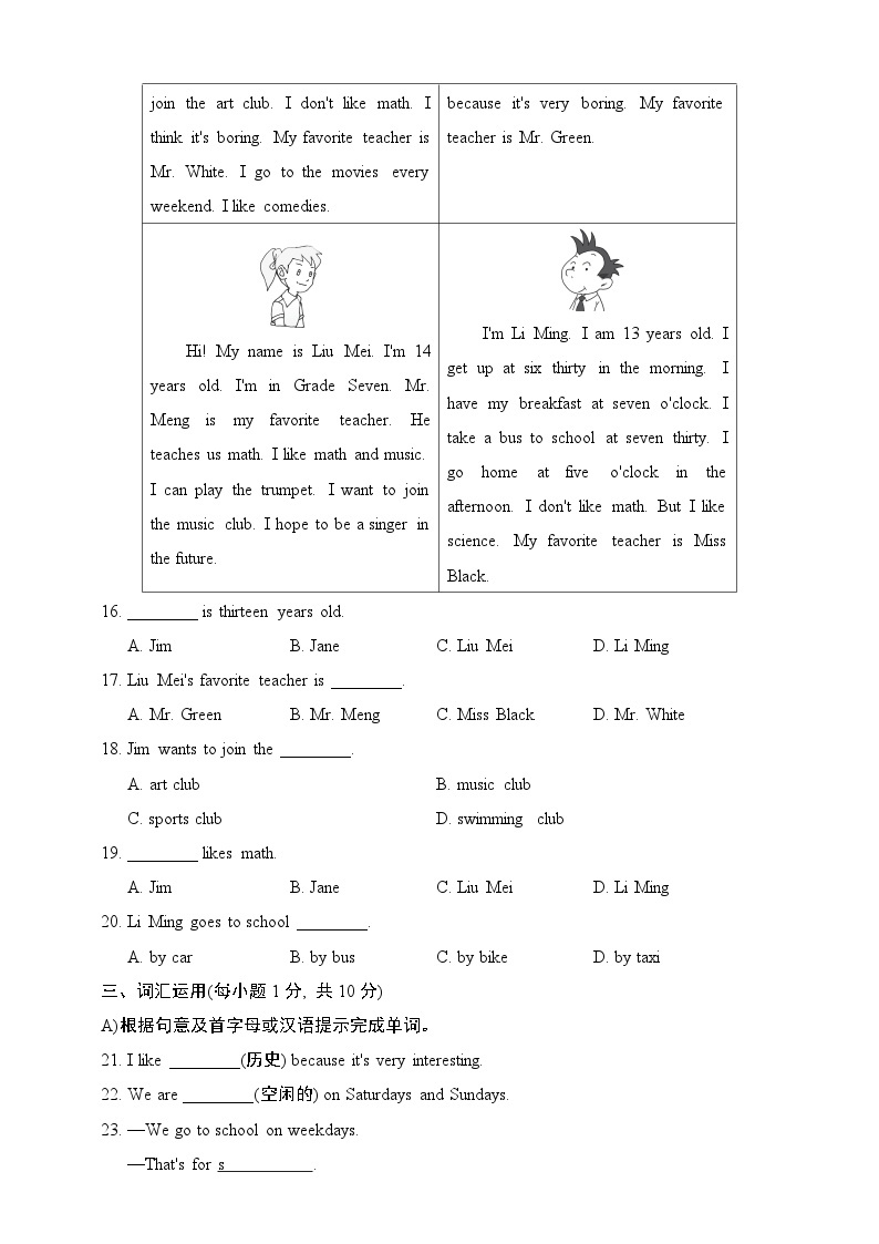 Unit 2 My favourite subject is science 六年级英语下册同步精品课堂达标测试卷（含听力音频+听力书面材料+答案）（鲁教版）03