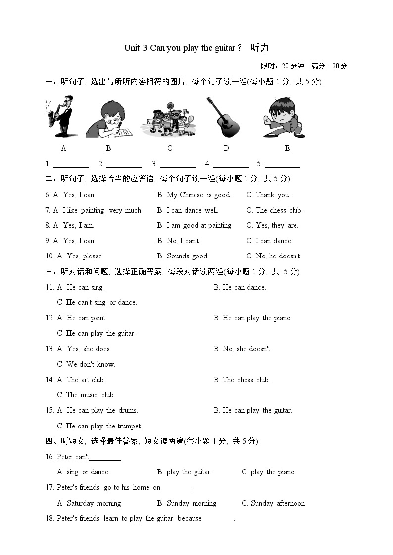 Unit 3 Can you play the guitar？六年级英语下册同步精品课堂达标测试卷（含听力音频+听力书面材料+答案）（鲁教版）01