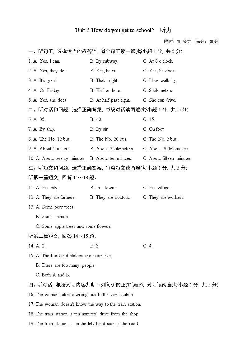 Unit 5 How do you get to school？听力第1页