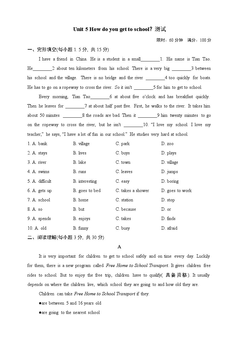 Unit 5 How do you get to school？测试第1页