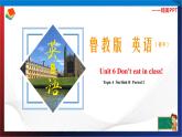 Unit 6 Don't eat in class.  Section B Period 2（课件）六年级英语下册同步精品课堂（鲁教版）