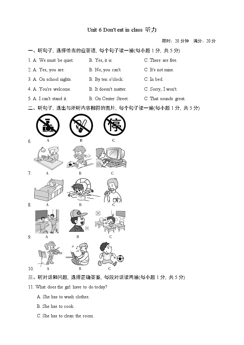 Unit 6 Don't eat in class 听力材料+试题+答案第1页