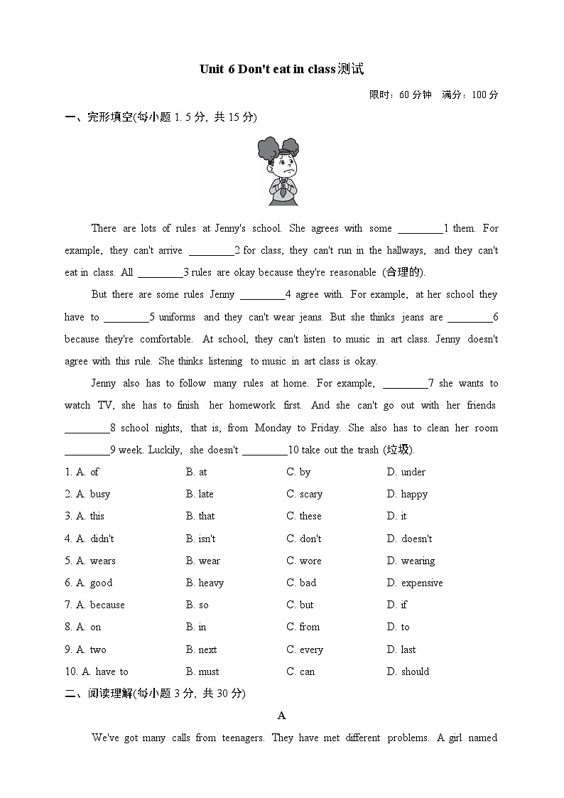 Unit 6 Don't eat in class 测试题+答案第1页