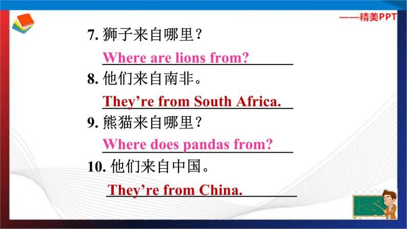 Unit 7 Why do you like pandas？ Section A Period 2（课件）六年级英语下册同步精品课堂（鲁教版）08