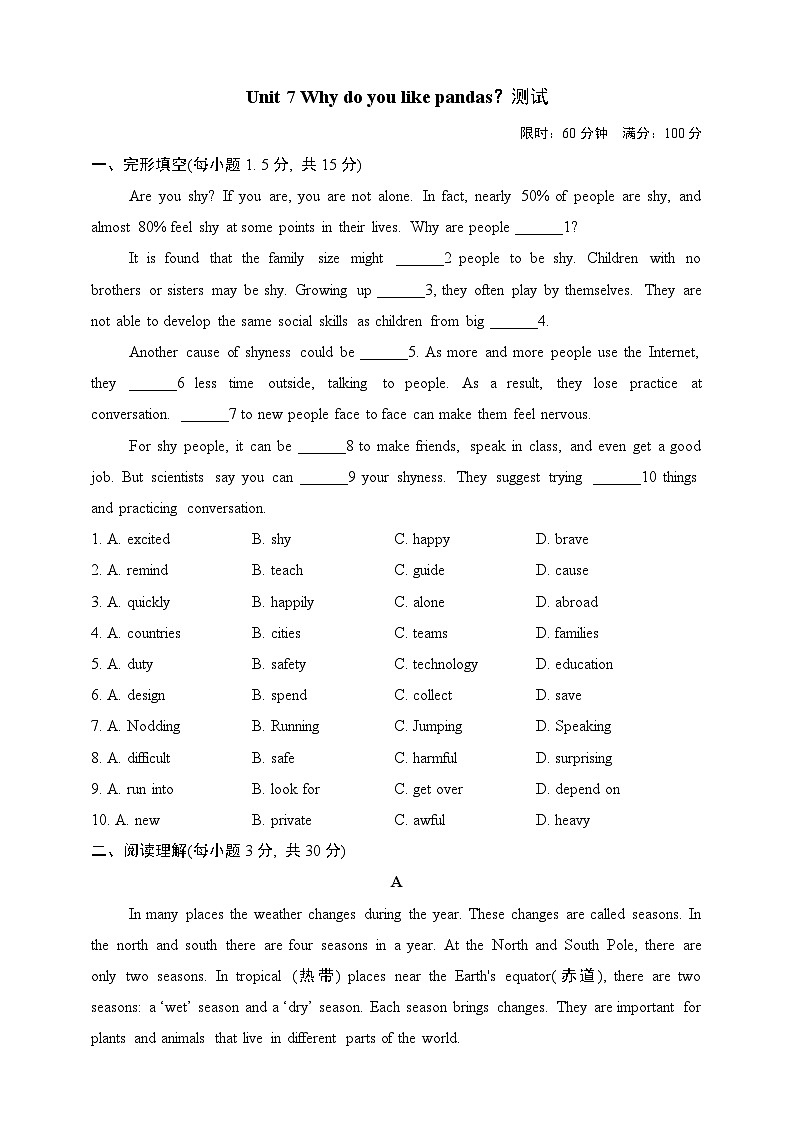 Unit 7 Why do you like pandas？六年级英语下册同步精品课堂达标测试卷（含听力音频+听力书面材料+答案）（鲁教版）01