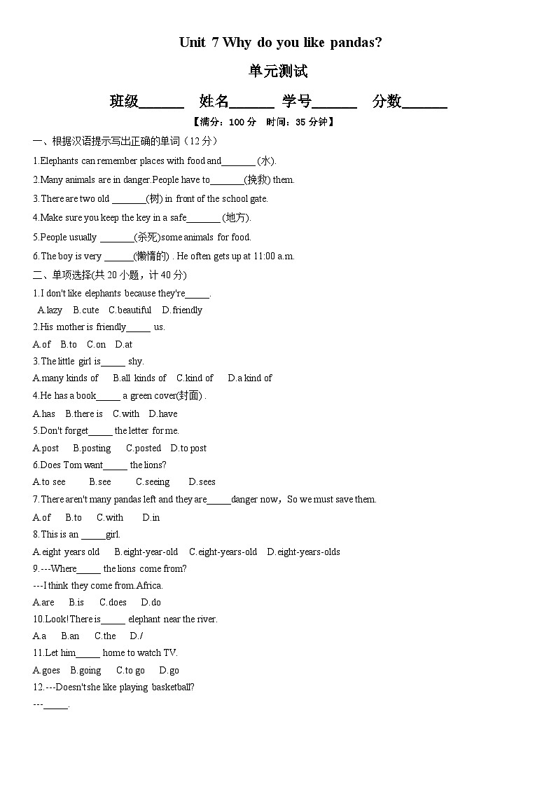 Unit 7 Why do you like pandas？单元测试六年级英语下册同步精品课堂（鲁教版）无听力01