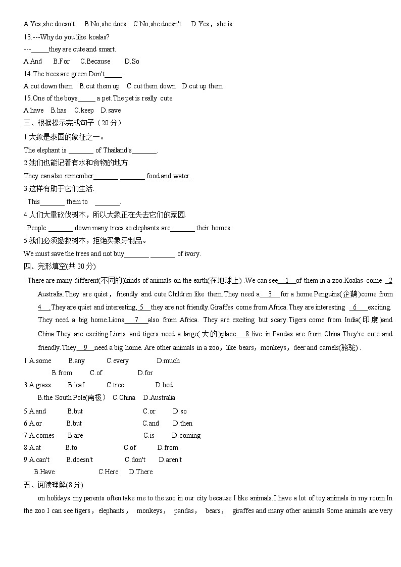 Unit 7 Why do you like pandas？单元测试六年级英语下册同步精品课堂（鲁教版）无听力02