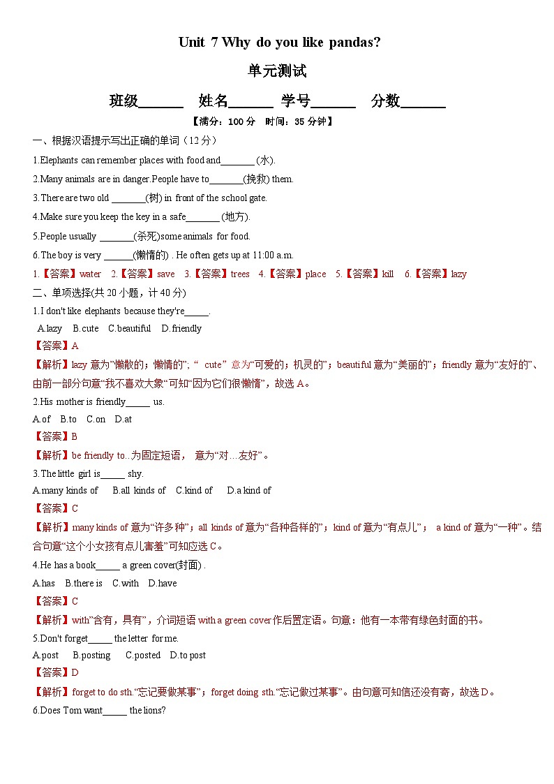 Unit 7 Why do you like pandas？单元测试六年级英语下册同步精品课堂（鲁教版）无听力01