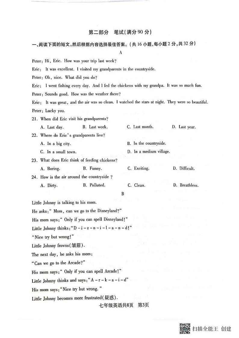 辽宁省沈阳市2023-2024年学年七年级上学期期末英语试卷03