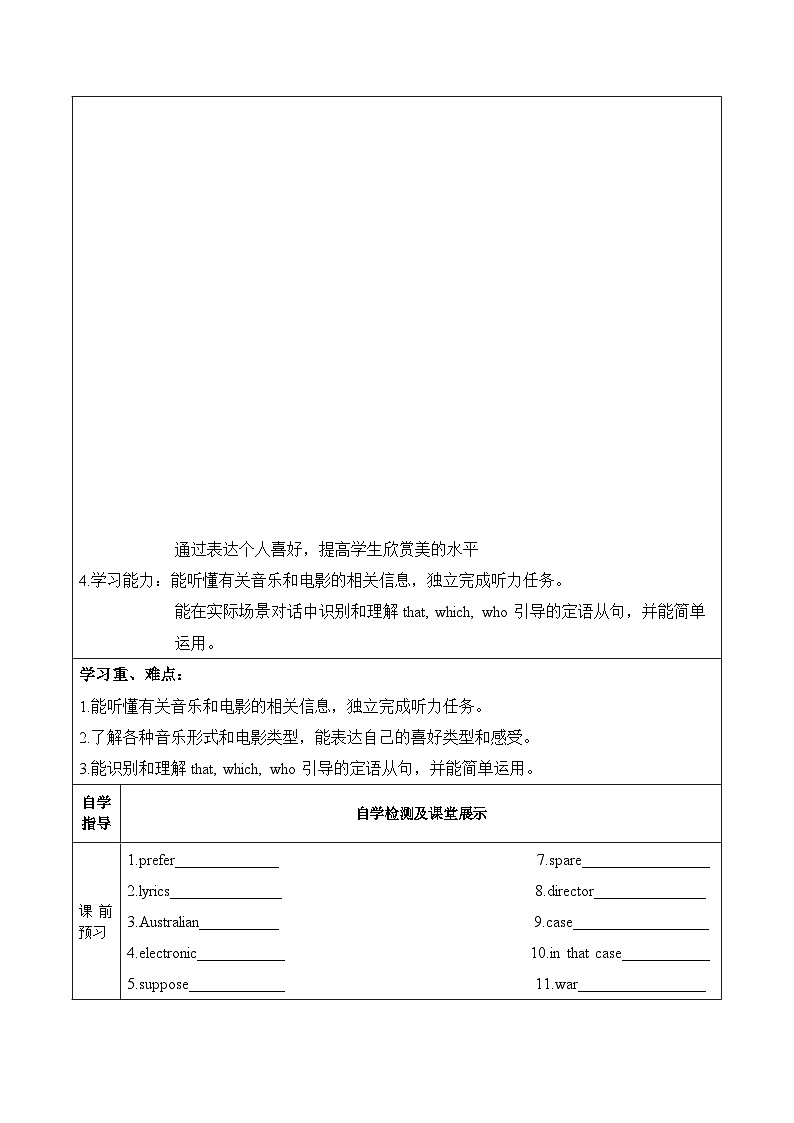 Unit 9 第1课时 (Section A 1a-2d )（导学案）-2023-2024学年九年级英语全册同步精品课件+导学案+分层作业(人教新目标Go for it)第2页