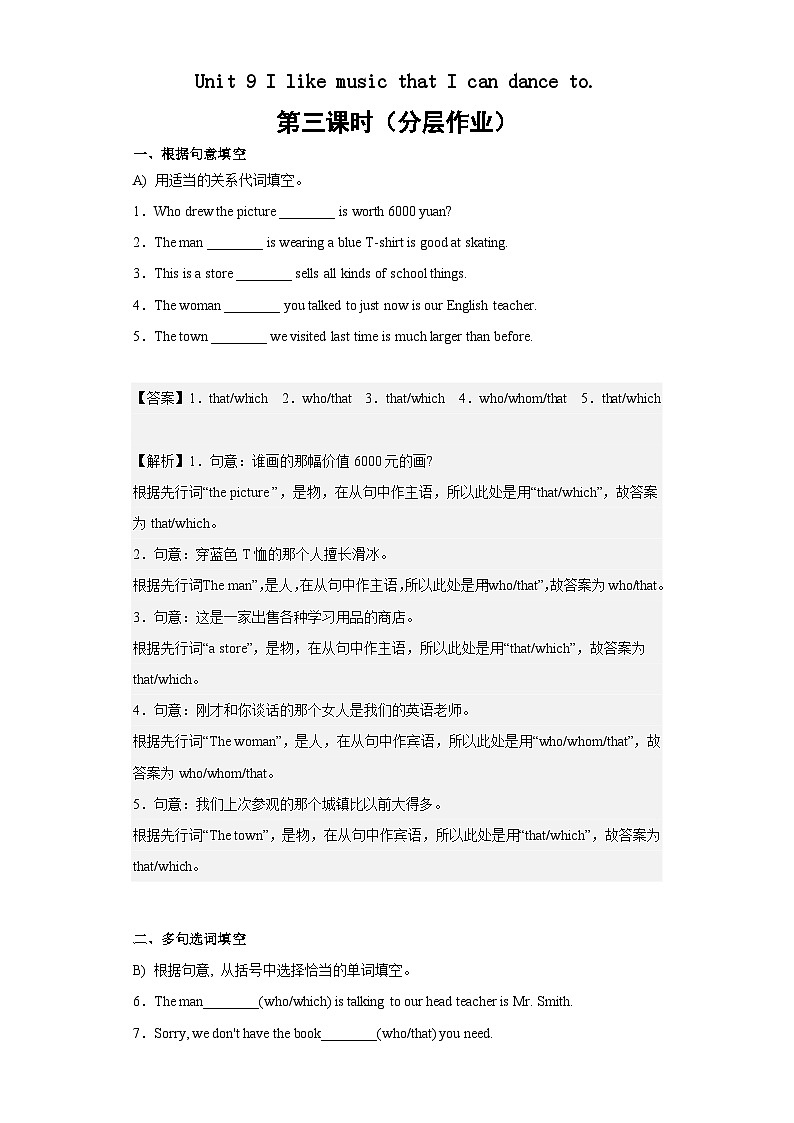 Unit 9 第3课时 (Section A Grammar Focus)（分层作业）-2023-2024学年九年级英语全册同步精品课件+导学案+分层作业(人教新目标Go for it)01