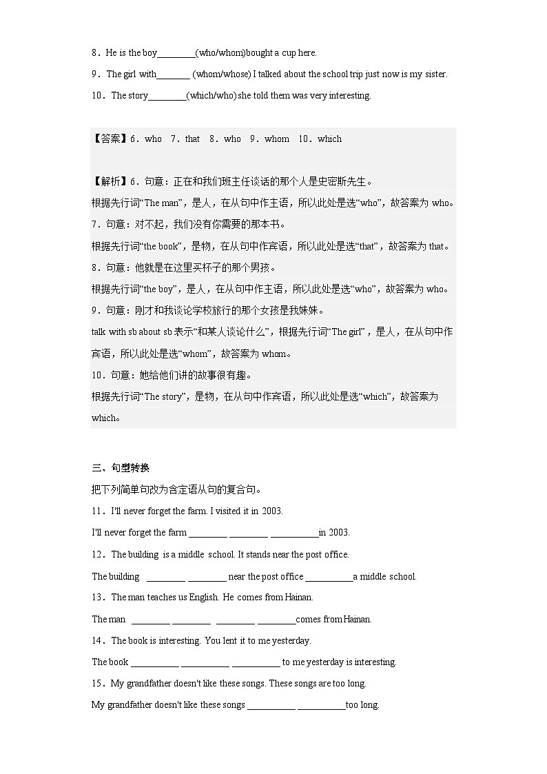 Unit 9 第3课时 (Section A Grammar Focus)（分层作业）-2023-2024学年九年级英语全册同步精品课件+导学案+分层作业(人教新目标Go for it)02