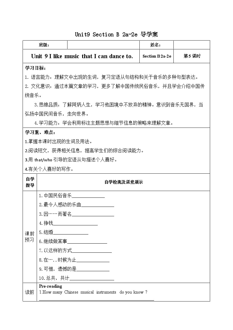 Unit 9 第5课时 (SectionB 2a-2e )（导学案）-2023-2024学年九年级英语全册同步精品课件+导学案+分层作业(人教新目标Go for it)01