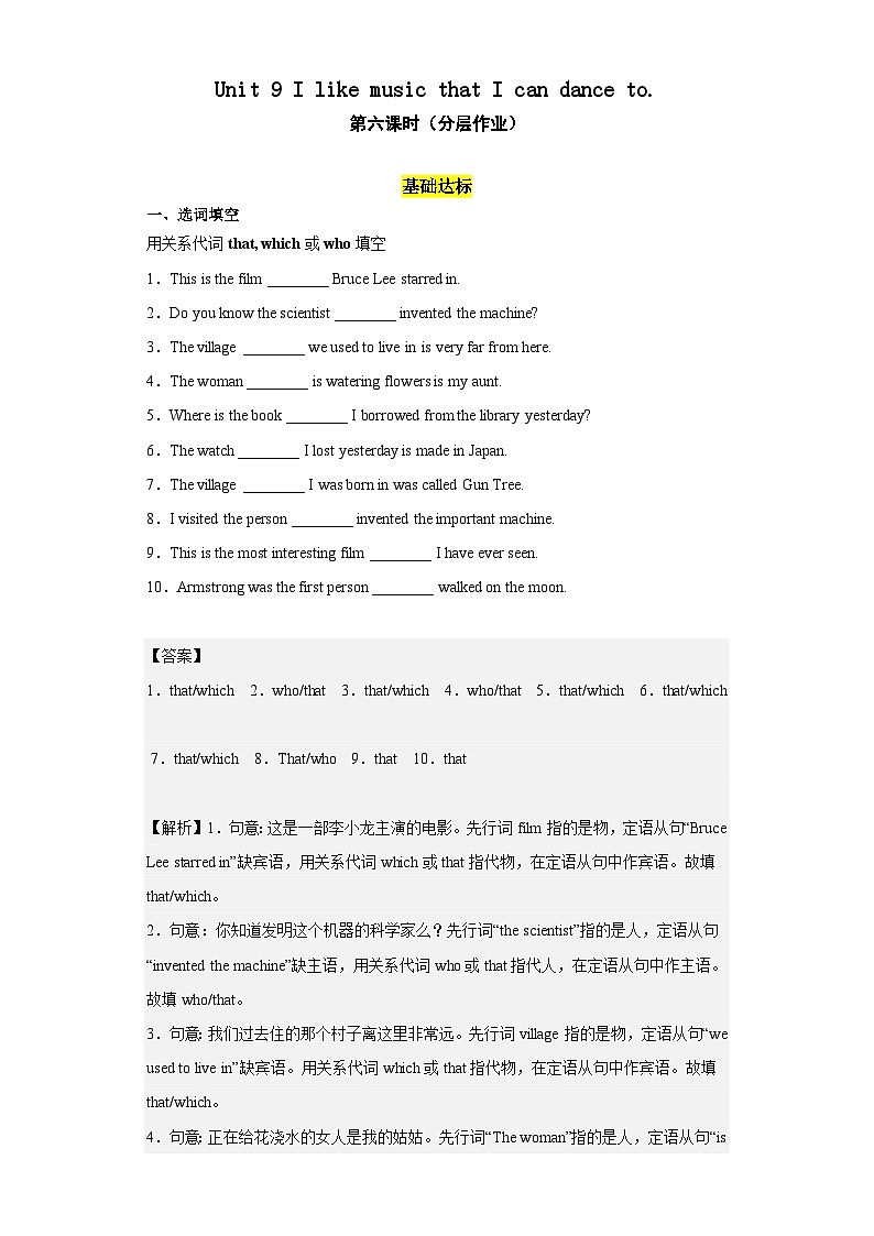 Unit 9 第6课时 (Section B 3a-Self Check)（分层作业）-2023-2024学年九年级英语全册同步精品课件+导学案+分层作业(人教新目标Go for it)01