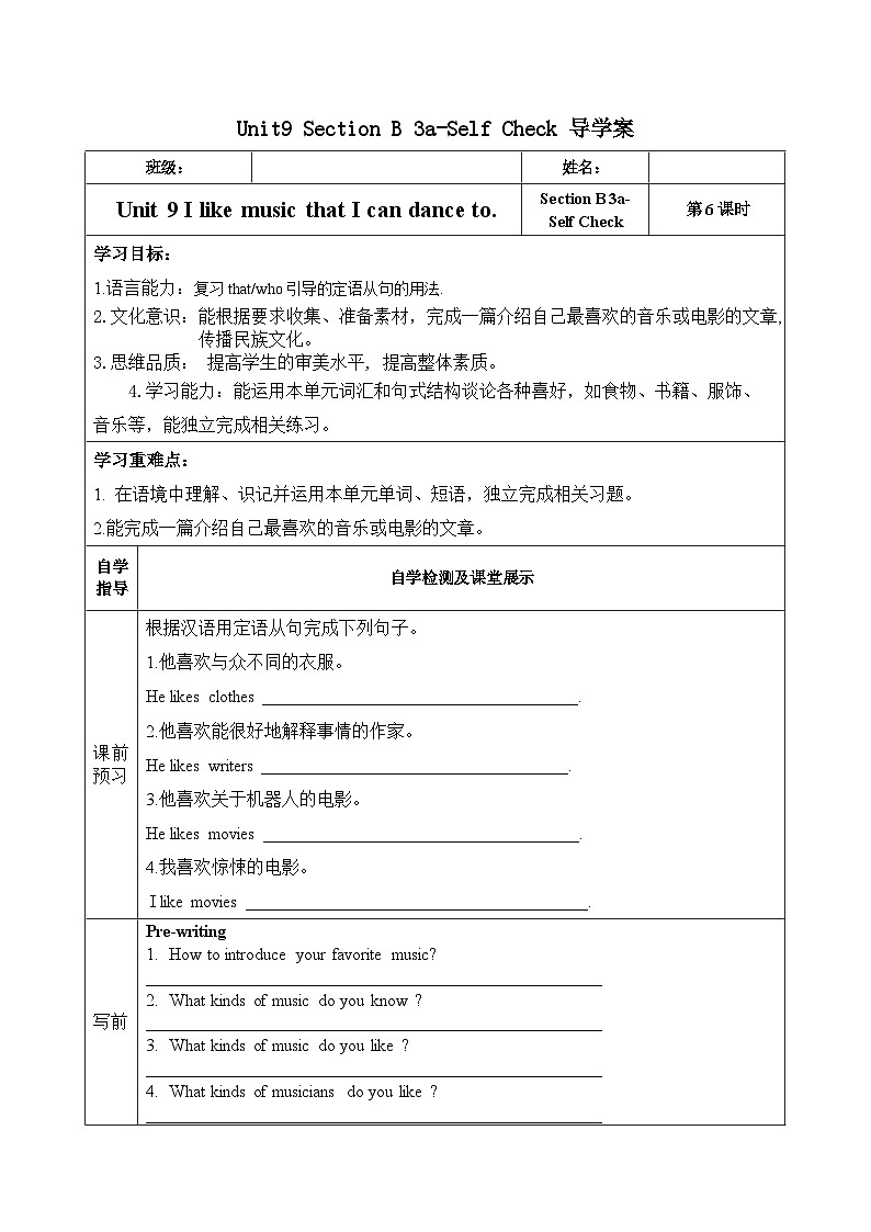 Unit 9 第6课时 (SectionB 3a-Self Check )（导学案）-2023-2024学年九年级英语全册同步精品课件+导学案+分层作业(人教新目标Go for it)第1页