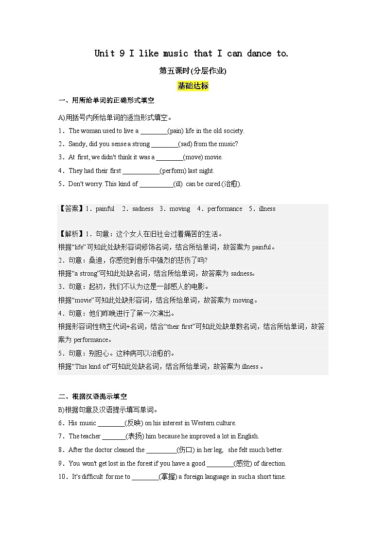 Unit 9第5课时 (Section B 2a-2e)（分层作业）2023-2024学年九年级英语全册同步精品课件+导学案+分层作业(人教新目标Go for it)01