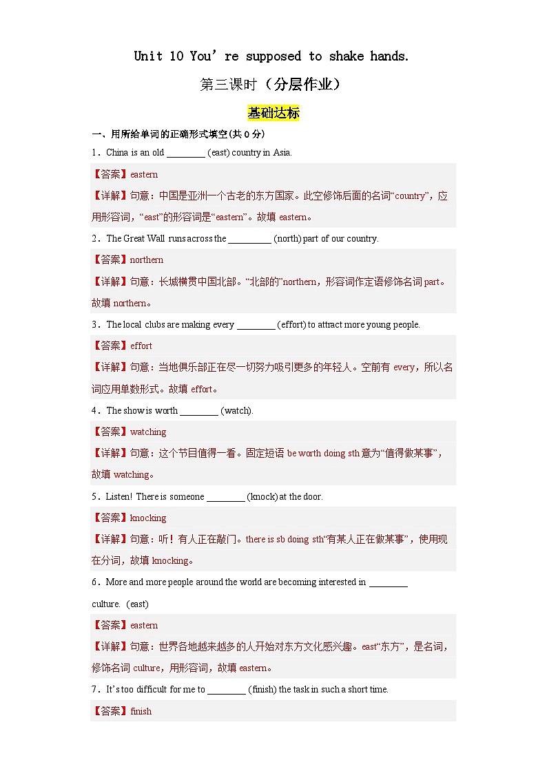 Unit 10 第3课时 (Section A Grammar focus-4c)（分层作业）解析版-九年级英语全一册同步备课系列（人教新目标Go For It!）第1页