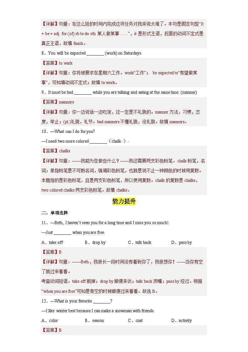 Unit 10 第3课时 (Section A Grammar focus-4c)（分层作业）解析版-九年级英语全一册同步备课系列（人教新目标Go For It!）第2页