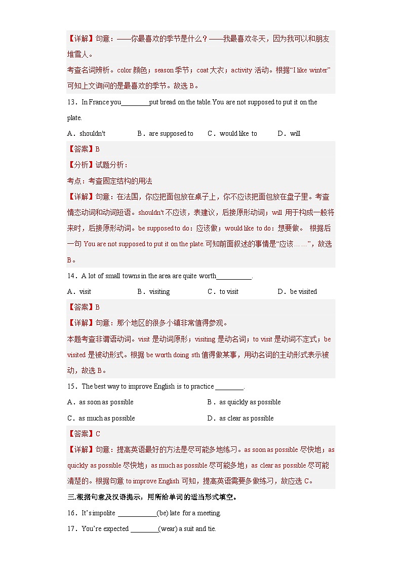 Unit 10 第3课时 (Section A Grammar focus-4c)（分层作业）解析版-九年级英语全一册同步备课系列（人教新目标Go For It!）第3页