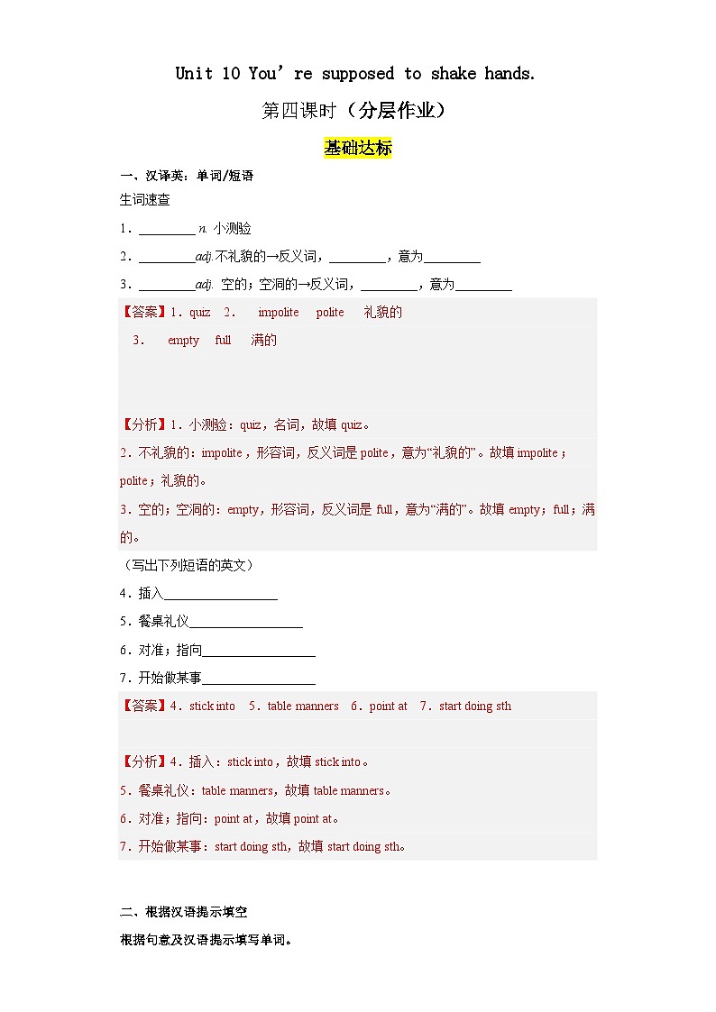 Unit 10 第4课时 (Section B 1a-1d)（分层作业）-2023-2024学年九年级英语全册同步精品课件+导学案+分层作业(人教新目标Go for it)01