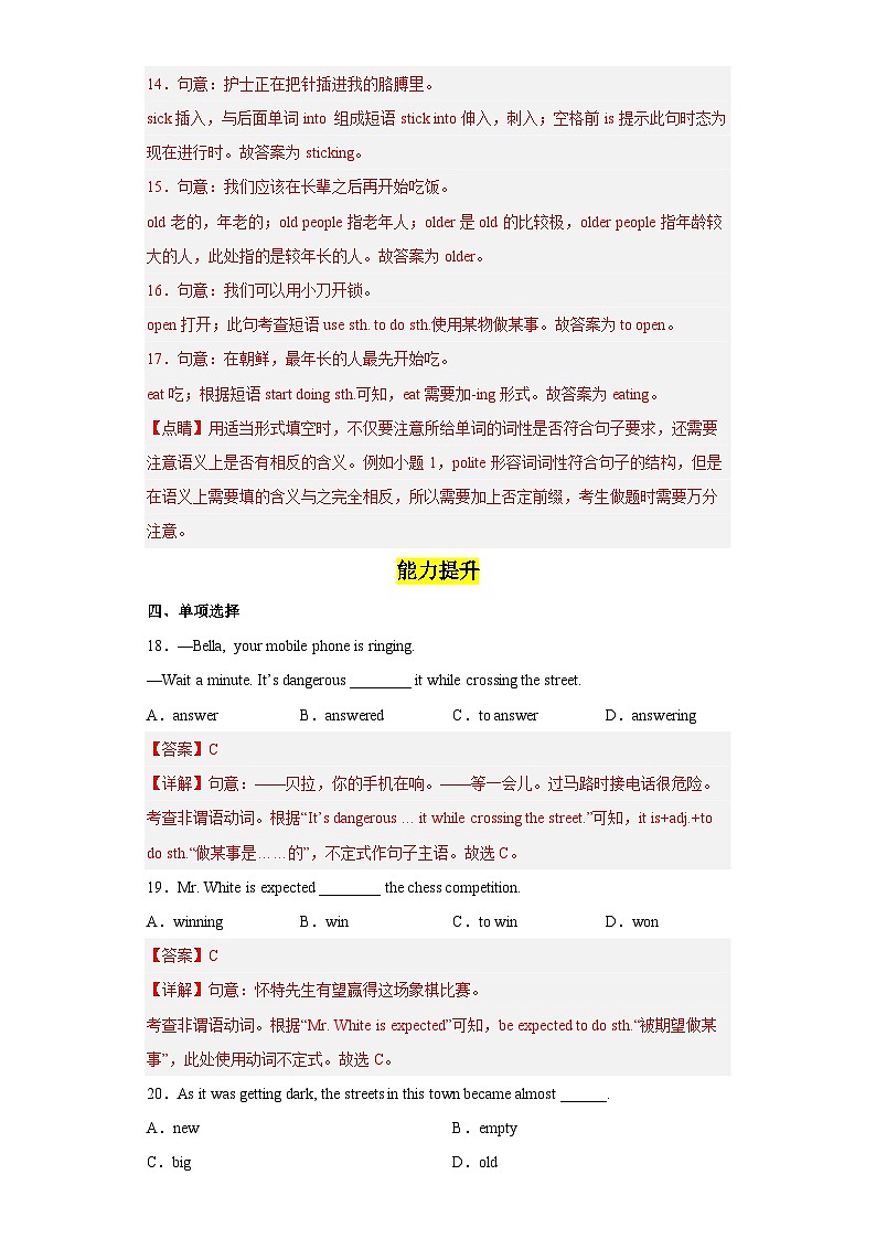 Unit 10 第4课时 (Section B 1a-1d)（分层作业）-2023-2024学年九年级英语全册同步精品课件+导学案+分层作业(人教新目标Go for it)03