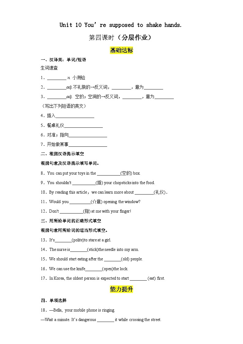 Unit 10 第4课时 (Section B 1a-1d)（分层作业）-2023-2024学年九年级英语全册同步精品课件+导学案+分层作业(人教新目标Go for it)01