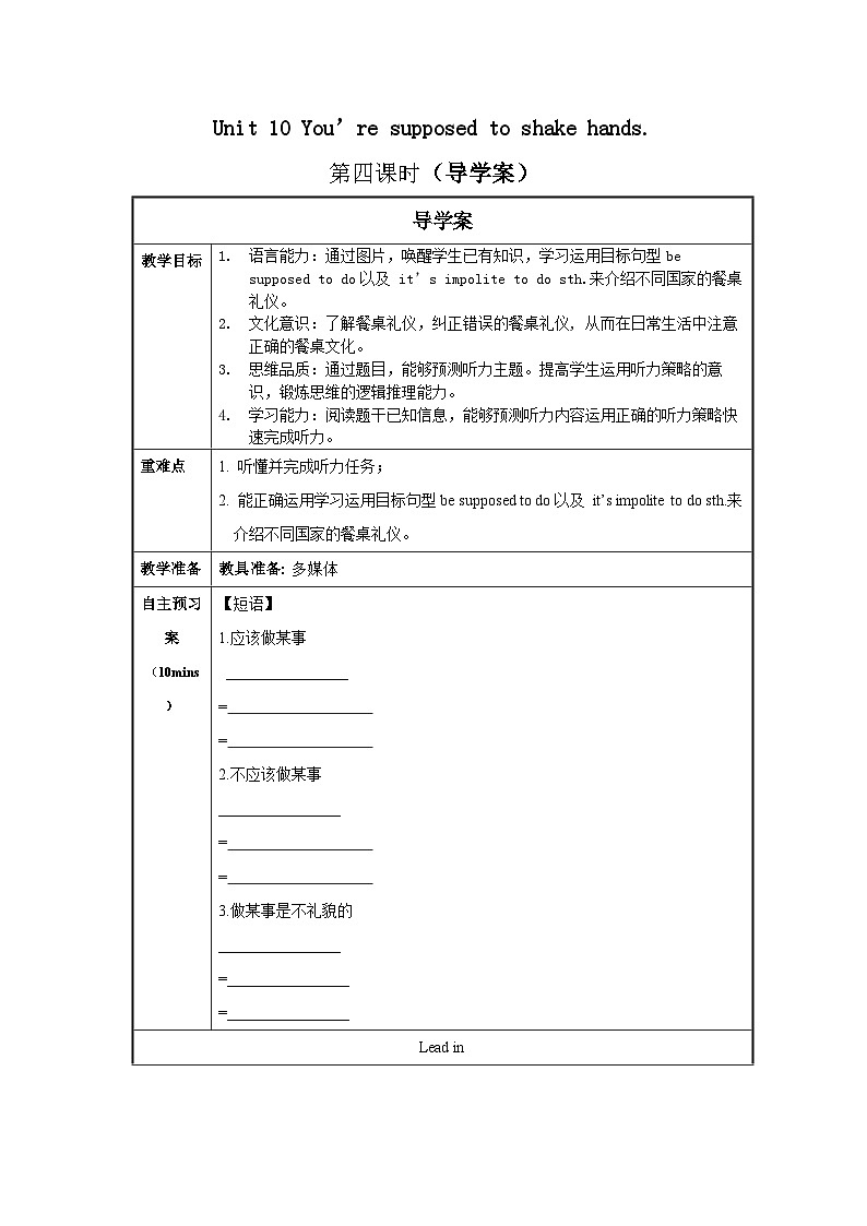 Unit 10 第4课时 (Section B 1a-1d)（导学案）-2023-2024学年九年级英语全册同步精品课件+导学案+分层作业(人教新目标Go for it)第1页